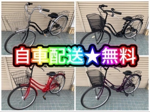 ※終了※配送無料★自転車屋さんの自転車★いろいろ