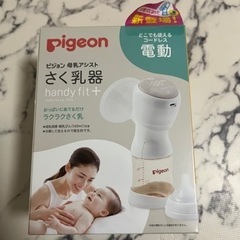 pigeon さく乳器 母乳アシスト 電動Pro Personal＋