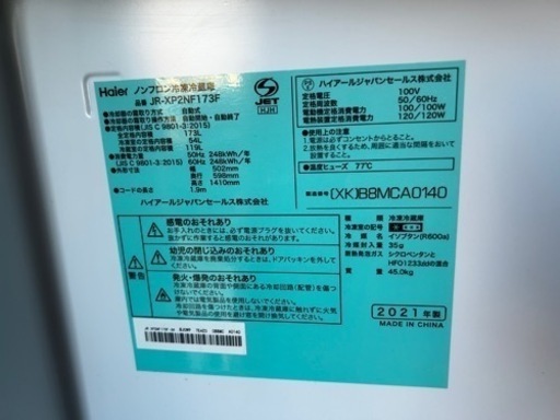 新生活⭐︎Haier 冷蔵庫173ℓ 洗濯機5.5kg 美品 ひとり暮らし