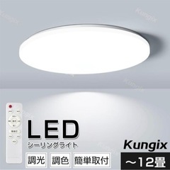 新品 シーリングライト LED 照明 12畳 調光 リモコン タ...