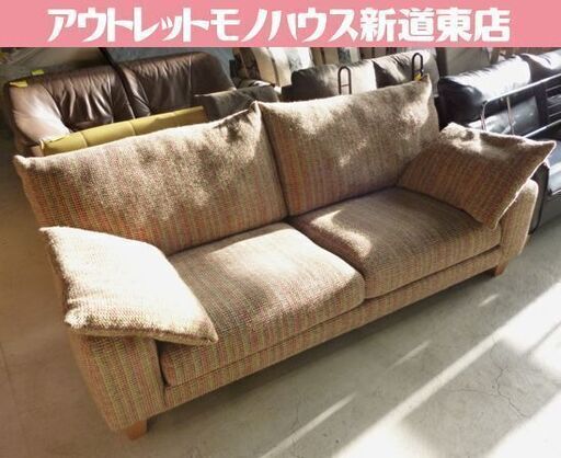 CONDE HOUSE 3人掛け ファブリック ソファ 暖色系 旭川家具 カンディハウス ソファー 札幌市東区 新道東店