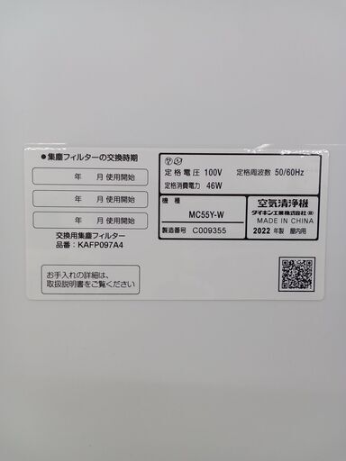 ☆ジモティ割あり☆ DAIKIN 空気清浄機 22年製 動作確認／クリーニング済み