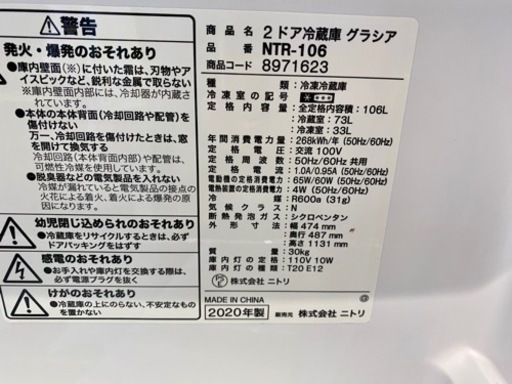 ニトリ 2020年製 欠けあり 106L NTR-106 学生 中古 家電