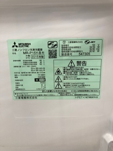 MITSUBISHI(三菱)の2ドア冷蔵庫 MR-P15Y-B のご紹介です。 - 冷蔵庫 
