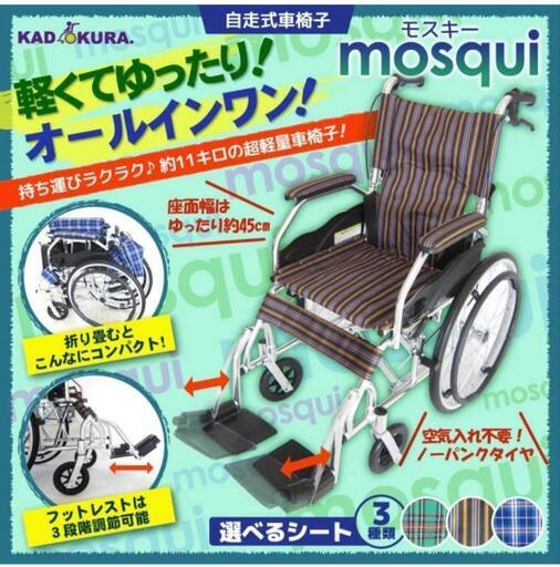 (決まりました)車椅子