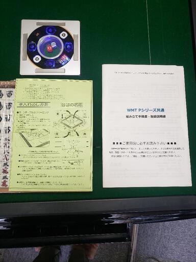 受付終了】全自動麻雀卓 MJ-REVO 引き取り限定！動画有り！