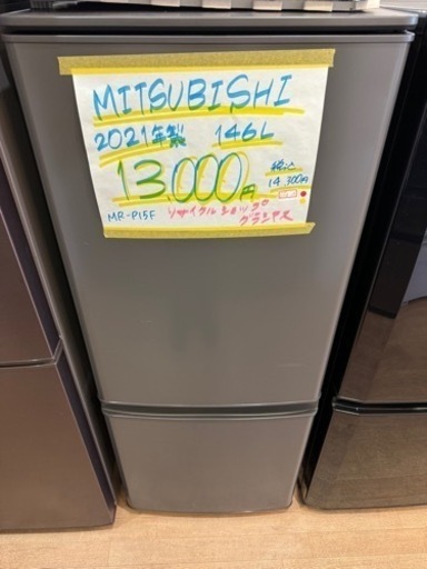 【2】MITSUBISHI 2021年製 146L 2ドア 冷蔵庫 MR-P15F 0128-29