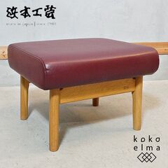 老舗家具メーカーHAMAMOTO(浜本工芸)のNo.4000 オ...