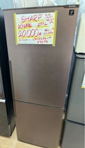 SHARP 2016年製 271L 2ドア 冷蔵庫 SJ-PD27B-T 0128-30