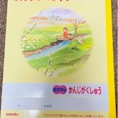 家庭学習用　漢字ノート