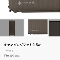 snow peak キャンピングマット TM-093 新品未使用未開封品