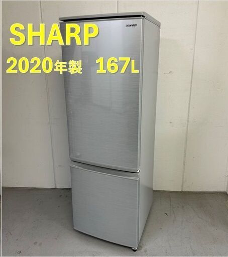 A4487　シャープ SHARP 冷凍冷蔵庫 ２ドア 付け替え可能 167L 生活家電 一人暮らし