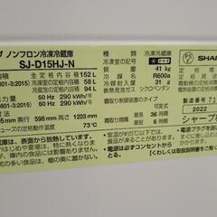 SHARP 冷蔵庫 2022年製 152L    TJ3069