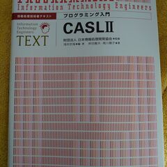 【美品・新同】CASLⅡプログラミング入門