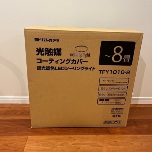 シーリングライト8畳　定価16,800円新品未開封