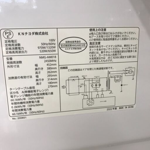 ★ジモティ割あり★ KNチヨダ 電子レンジ NMG-AM018  2022 動作確認／クリーニング済み KJ4291