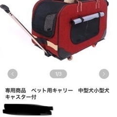 ペット用キャリー中型犬用