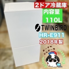 TWINBIRD ツインバード 110L 2ドア冷凍冷蔵庫 HR...