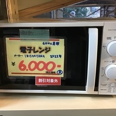 電子レンジ　アイリスオーヤマ　60Hz専用　2022年製　中古品