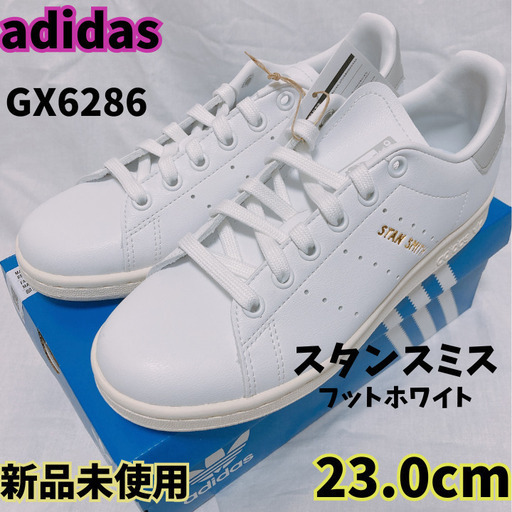 新品 adidas スニーカー ホワイト 白 STAN SMITH GX6286