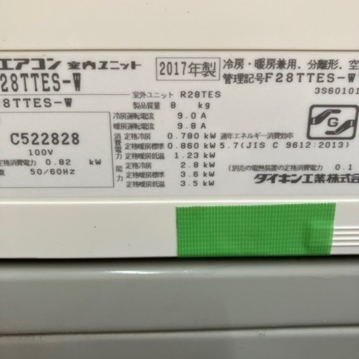 佐賀中古エアコンダイキン2017年2.8KW税込取付込147番