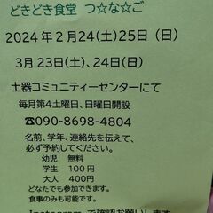 どきどき食堂（子ども食堂）の画像