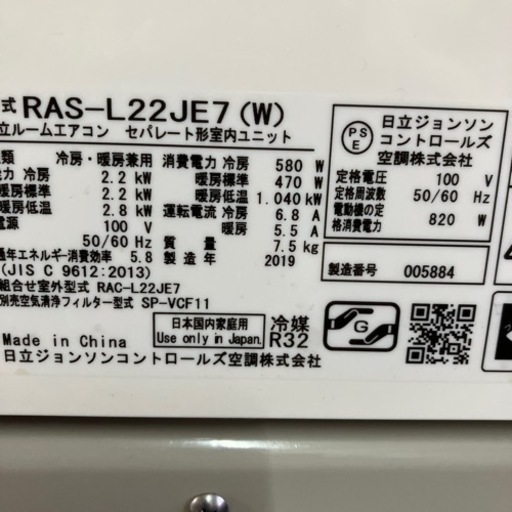 佐賀中古エアコン日立2019年税込取付込150番