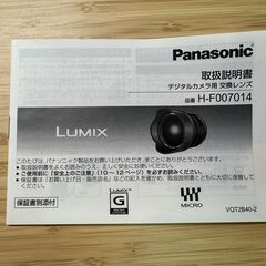 Panasonic - 広角ズームレンズ（LUMIX G VARIO 7-14mm/F4.0 ASPH.）