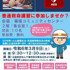 AED講習（救命救急講習会）
