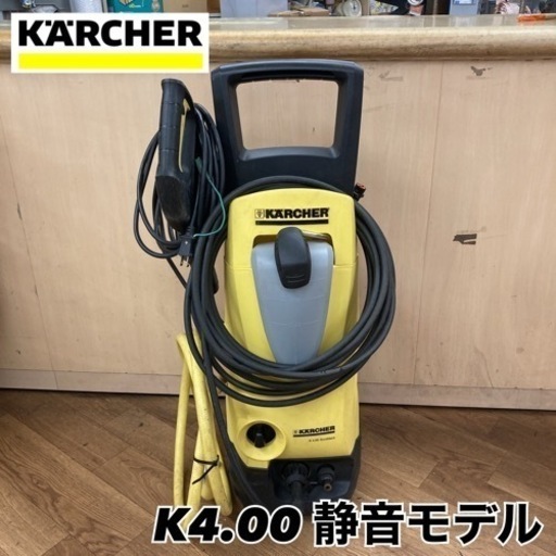 S721 ⭐ ケルヒャー 高圧洗浄機 K4.00 11年製 ⭐ 動作確認済 ⭐ クリーニング済