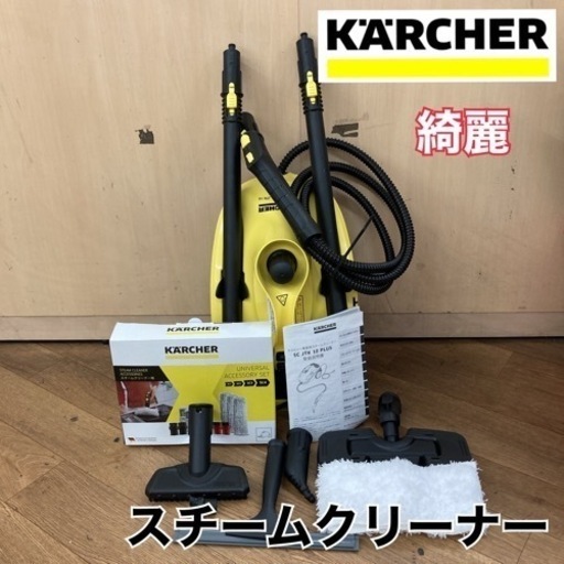 S384 ⭐ ケルヒャー スチームクリーナー SCJTK10 17年製 ⭐ 動作確認済 ⭐ クリーニング済