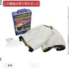 GOODYEAR 正規品】グッドイヤー スノーソックス 布製 タイヤチェーン SUPER XXLサイズ  トヨタ ランドクルーザープラド