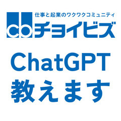 ChatGPTで効率爆上がりレッスン／自治体のセミナー講師