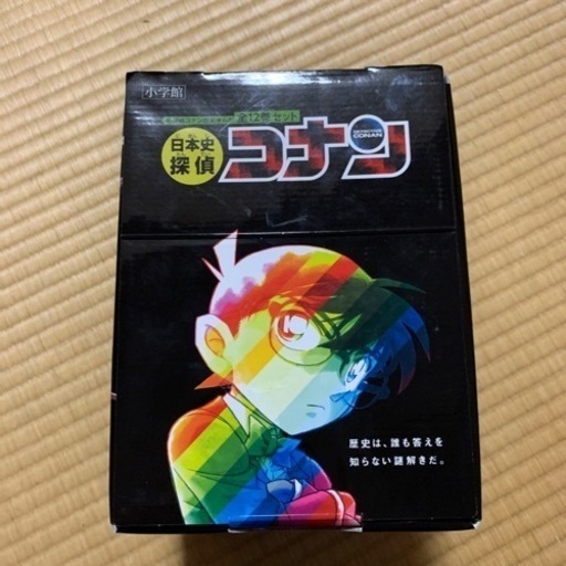 美品名探偵コナン歴史まんが12巻セット