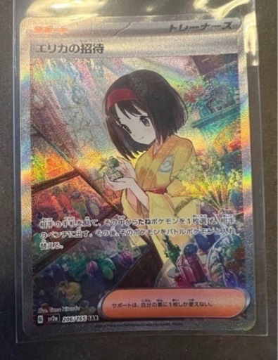 ポケモンカード　エリカの招待SAR 151
