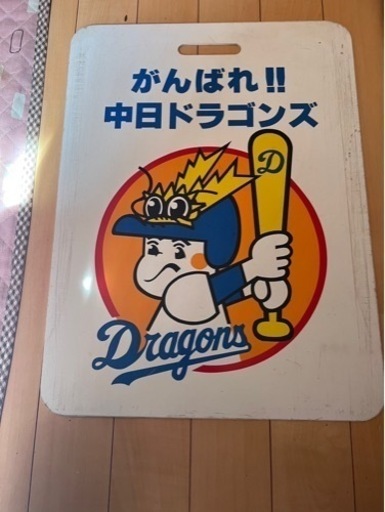 『引き渡し予定決定』『値下げ』名鉄がんばれドラゴンズ、ドラゴンズ、名鉄看板、鉄道部品