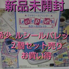 新品未開封 ルシールパレット タカラ 手書きシールプリンター