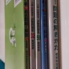 機械検査テキスト、試験問題集