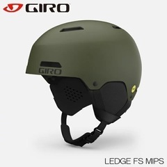 【新品未使用】ヘルメット GIRO LEDGE FS MIPS Mサイズ 2023-2024