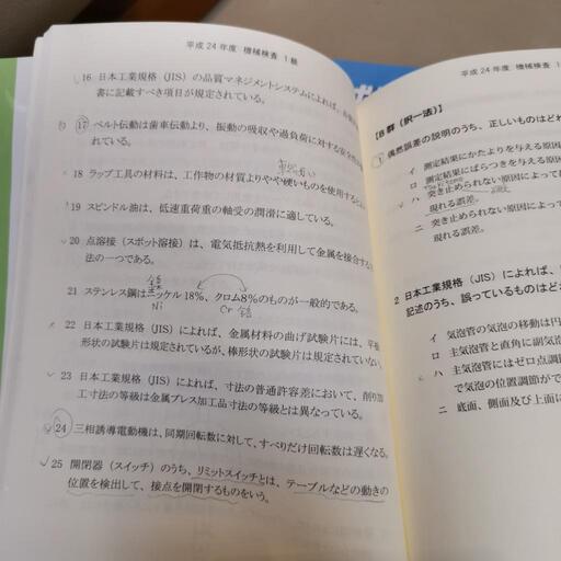 機械検査テキスト、試験問題集