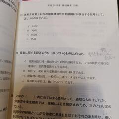 機械検査テキスト、試験問題集