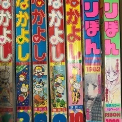 80年代の「なかよし」「りぼん」譲ってください