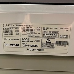【値下げ！！】アイリスオーヤマ　 6畳用　2.2kwエアコン　IHF-2204G 2021年製 