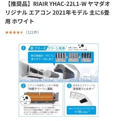 (商談中)エアコン ６畳用 RIAIR ヤマダ電機モデル