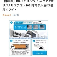 商談中)エアコン 6畳用 RIAIR ヤマダ電機モデル