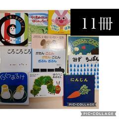 絵本11冊まとめて★全て新品購入★美品多数あり