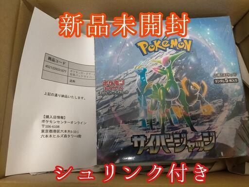 ポケモンカード　サイバージャッジ　box シュリンク付き