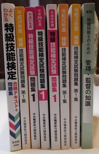機械加工特級テキスト、過去問題集