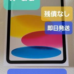 【ネット決済・配送可】未開封 iPad 第10世代 10.9イン...
