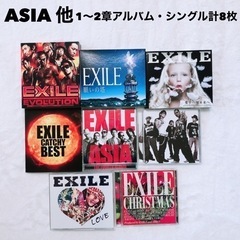 【希少アルバムあり】EXILE エグザイル　アルバム　CD AS...